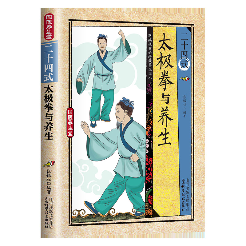 Health & Wellness Nurse Coach - 24 Estilos de Tai Chi e
